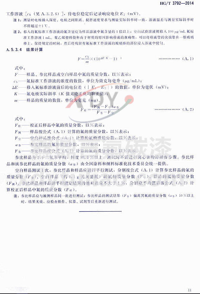 HG/T3792-2014��(li��n)�ͷ���֬Ϳ��-���A�����з������y(c��)��3