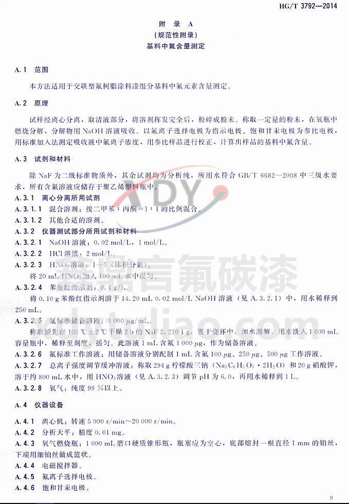 HG/T3792-2014��(li��n)�ͷ���֬Ϳ��-���A�����з������y(c��)��