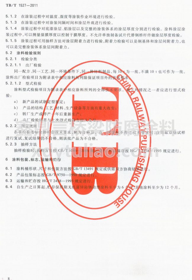 TB/T 1527-2011�F·䓘��o(h��)Ϳ�b��Ϳ�Ϲ�؛�l��-Ϳ�ϰ��b����(bi��o)־���\ݔ���A��